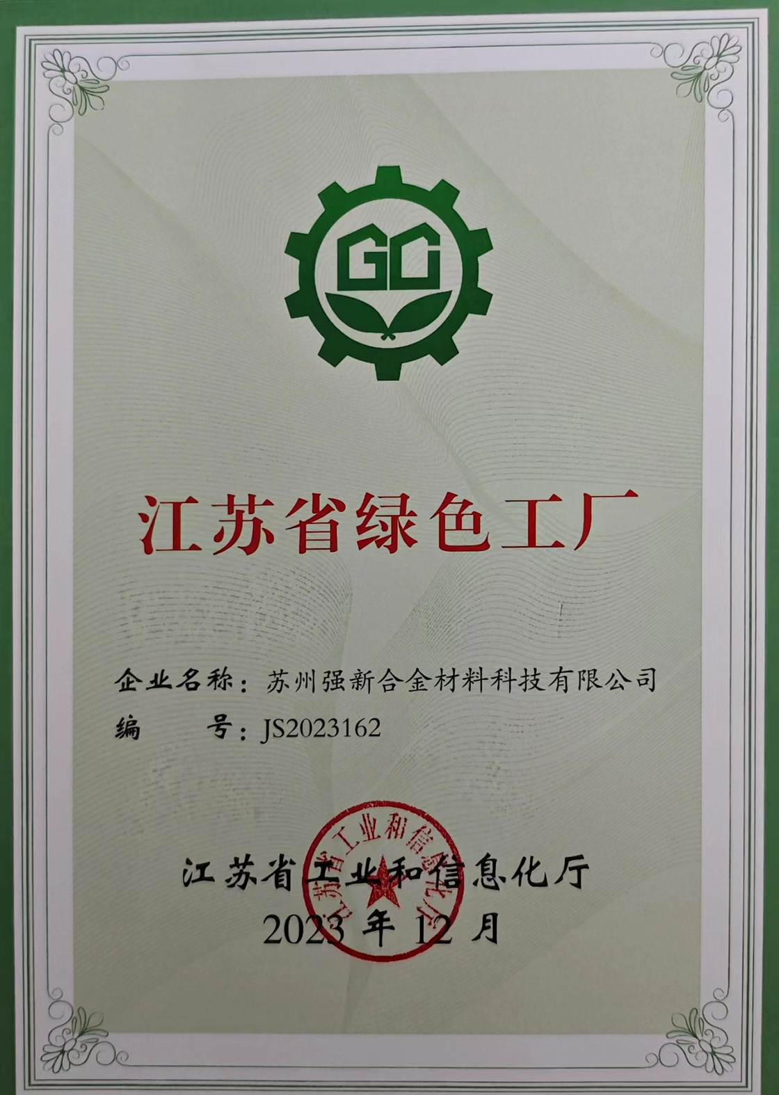 省級綠色工廠.jpg